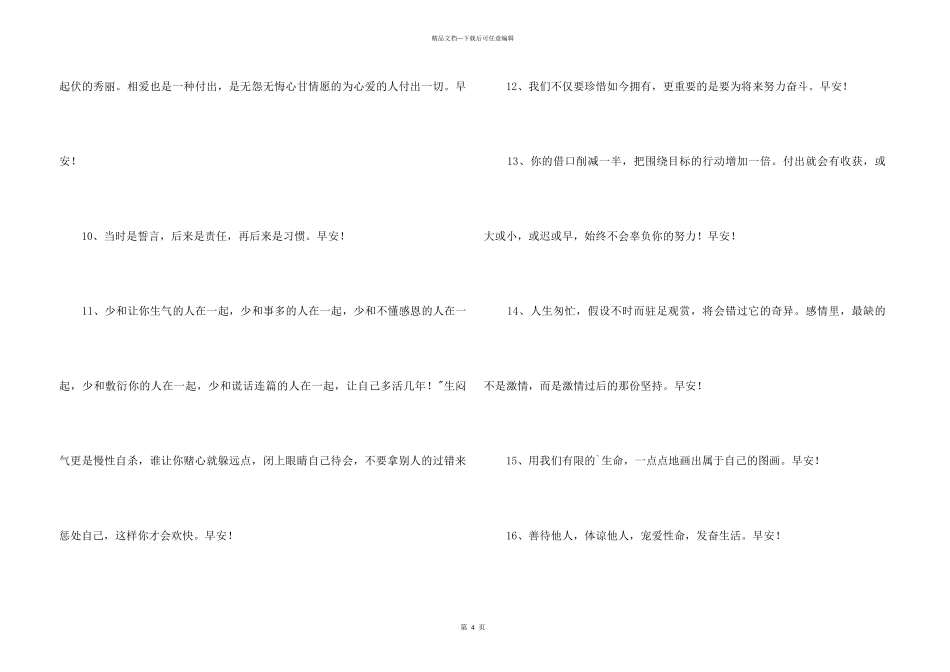 2024年每日一签早安心语22句_第3页