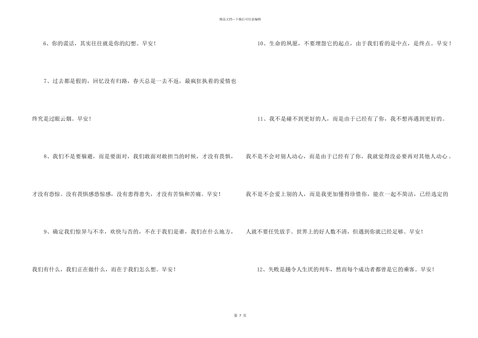 2024年每日一签早安心语朋友圈集锦60句_第2页