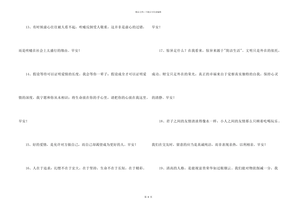 2024年每日一签早安心语朋友圈集锦60句_第3页