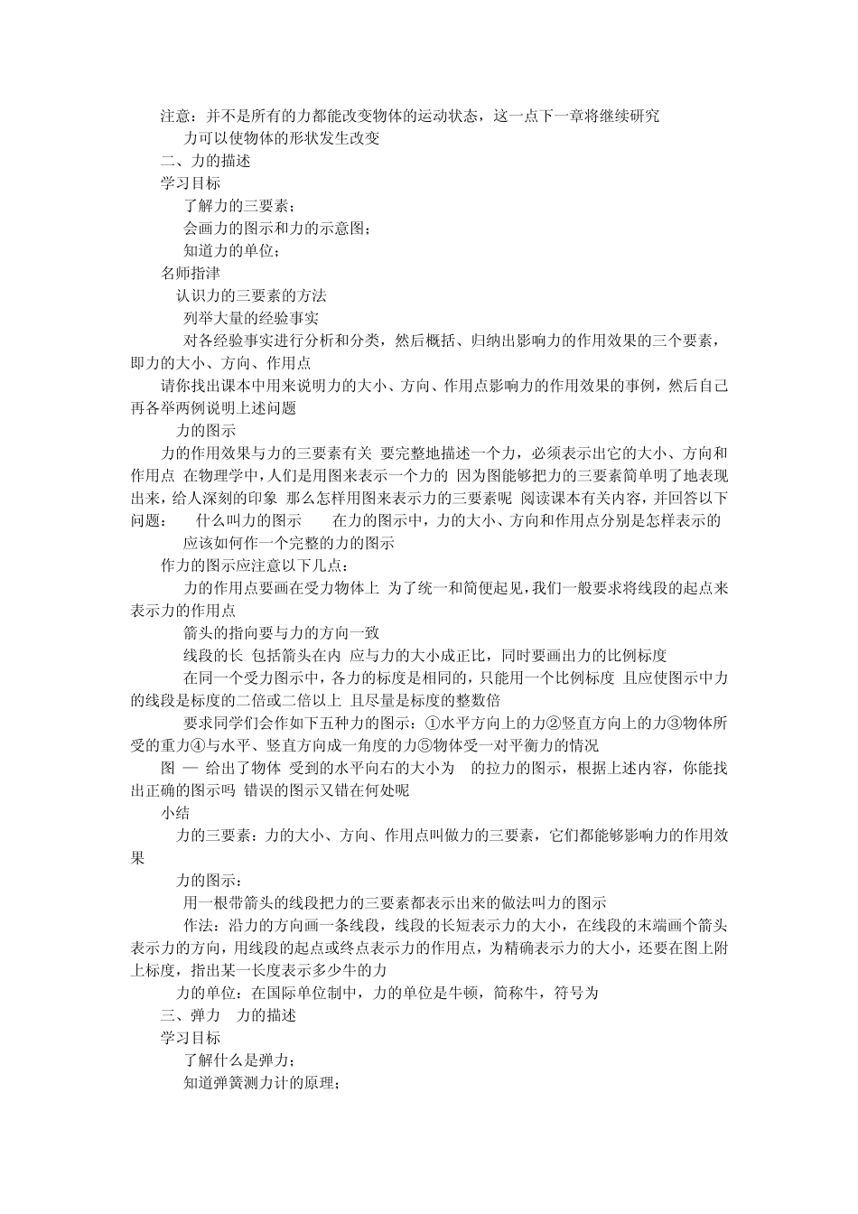 八年级物理下册教学辅导_第2页
