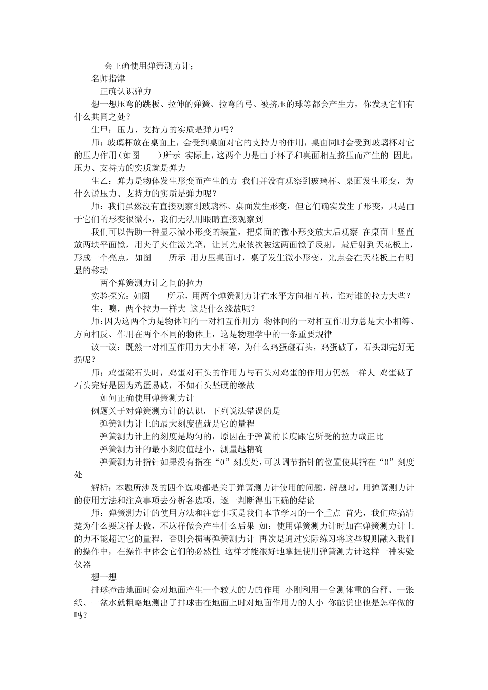 八年级物理下册教学辅导_第3页