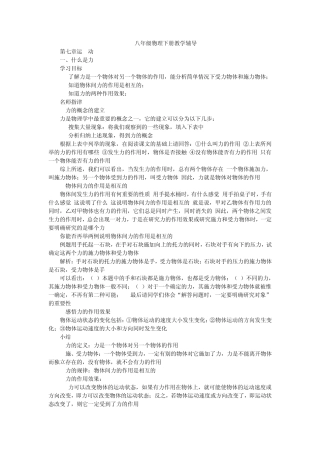 八年级物理下册教学辅导