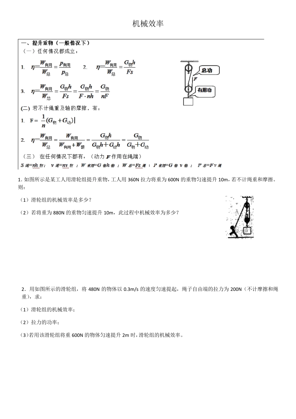 八年级物理下册机械效率练习题_第1页