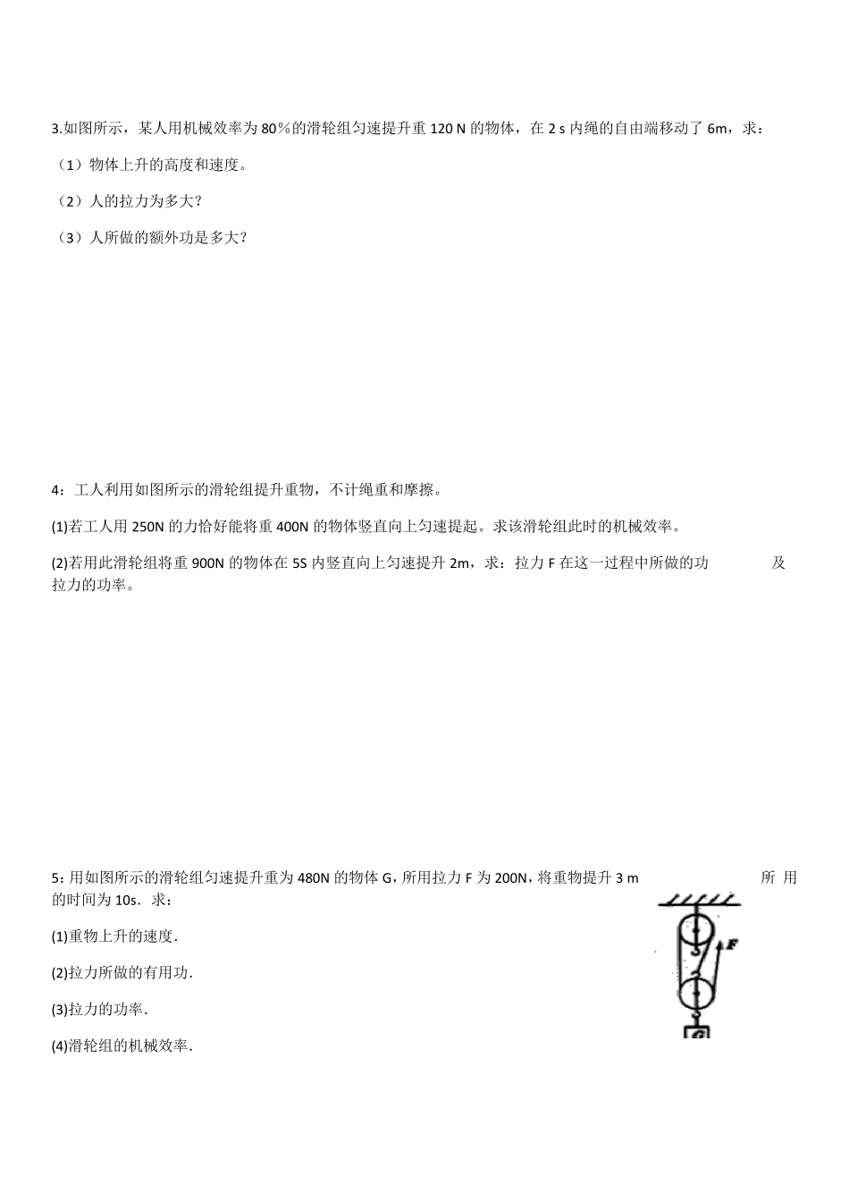 八年级物理下册机械效率练习题_第2页