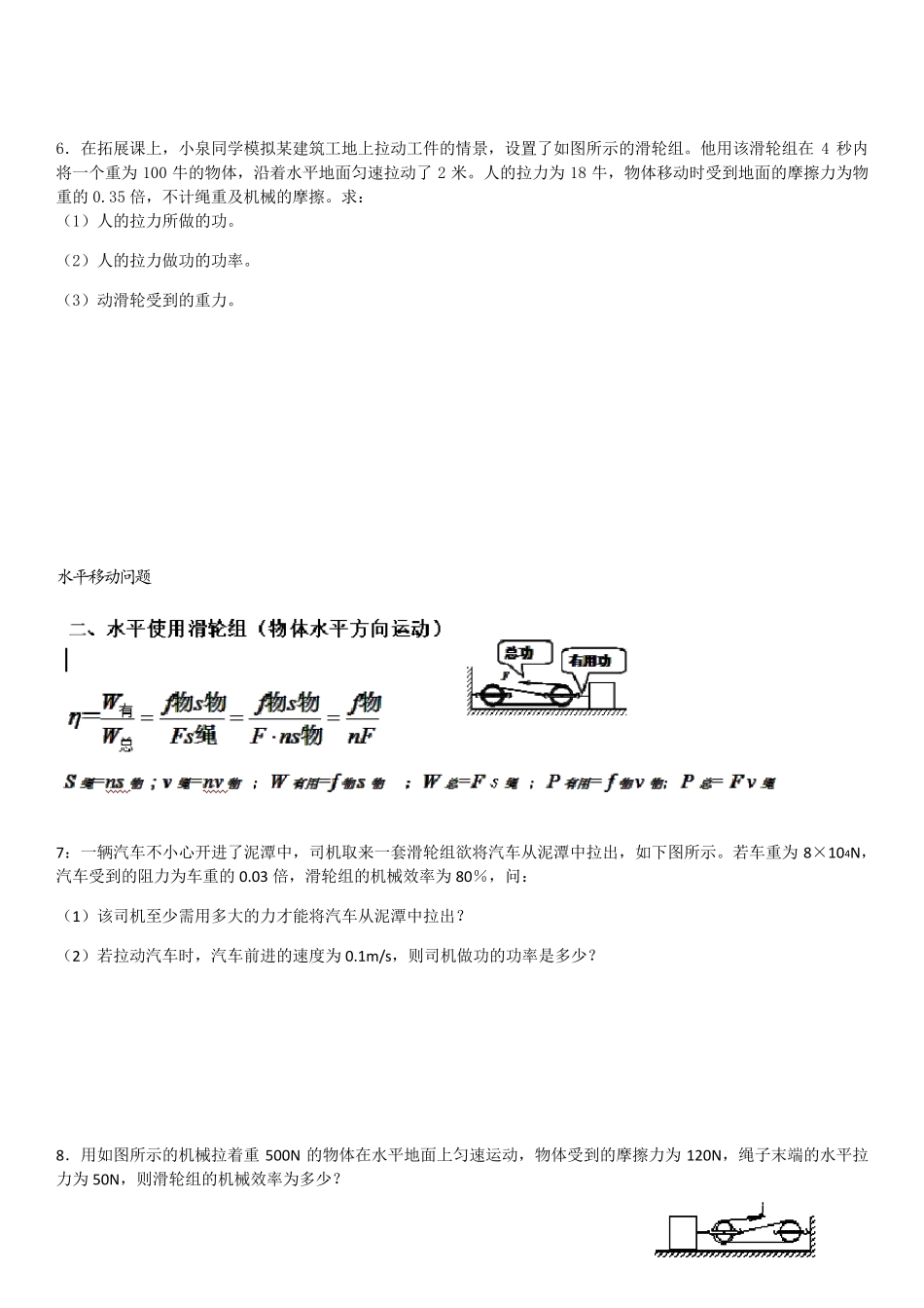 八年级物理下册机械效率练习题_第3页