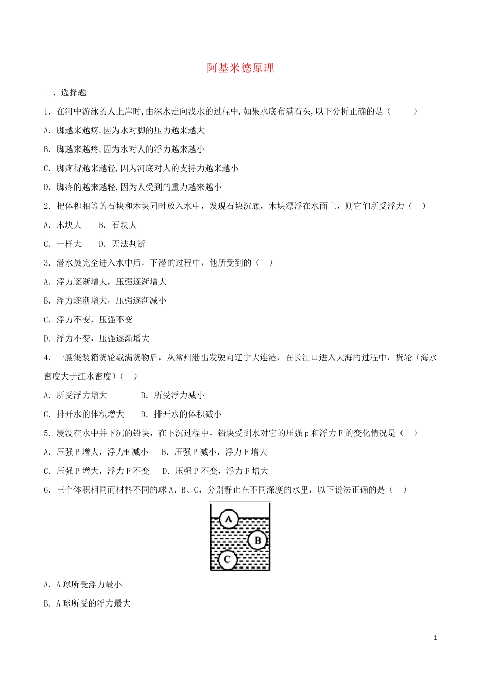 八年级物理下册第10章浮力第2节阿基米德原理练习题(含解析)新人教版_第1页