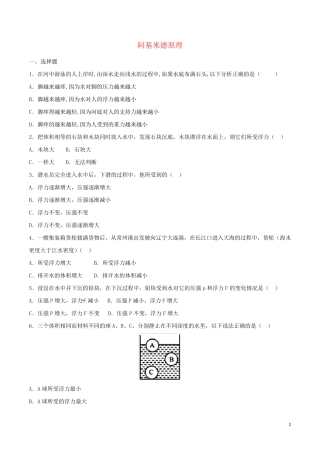八年级物理下册第10章浮力第2节阿基米德原理练习题(含解析)新人教版