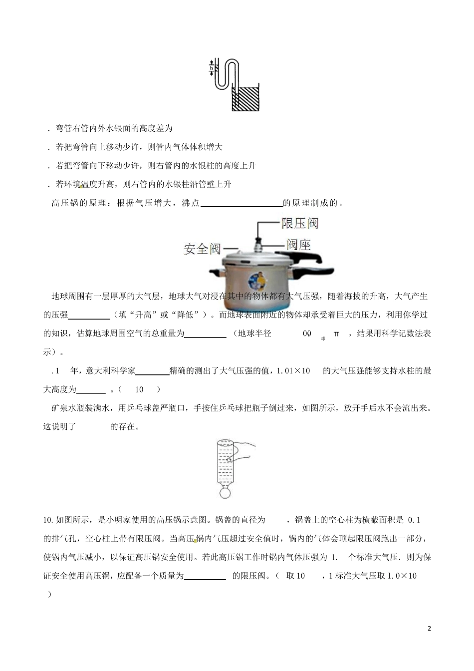 八年级物理下册第9章压强第3节大气压强练习题(含解析)新人教版_第2页