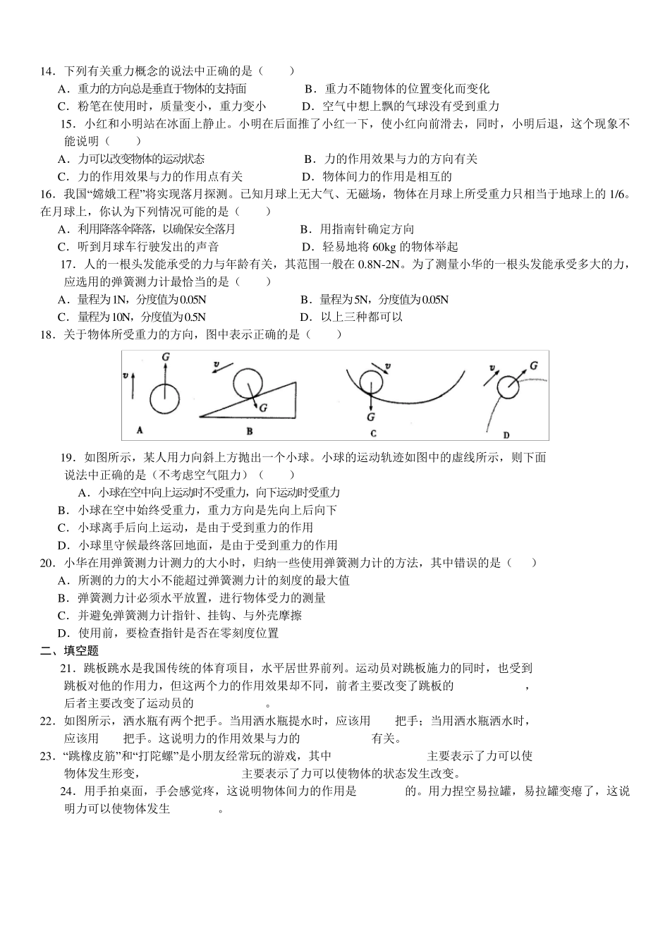 八年级物理下册第一章《力》综合测试卷_第2页