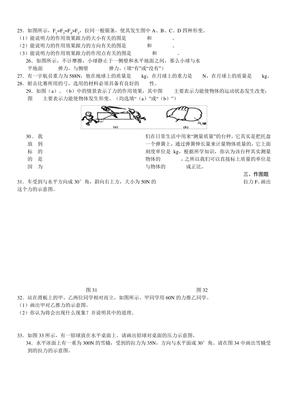 八年级物理下册第一章《力》综合测试卷_第3页