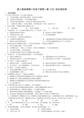 八年级物理下册第一章《力》综合测试卷
