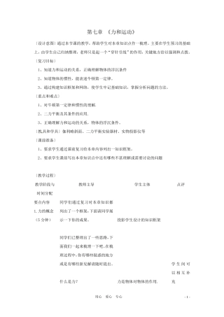 八年级物理下册第七章《运动和力》复习教案北师大版