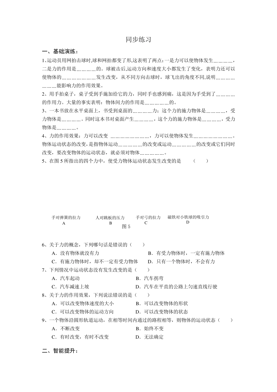 八年级物理下册第一章经典练习题大整合_第1页