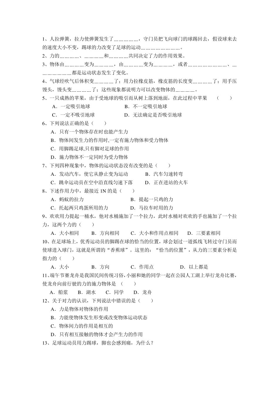 八年级物理下册第一章经典练习题大整合_第2页