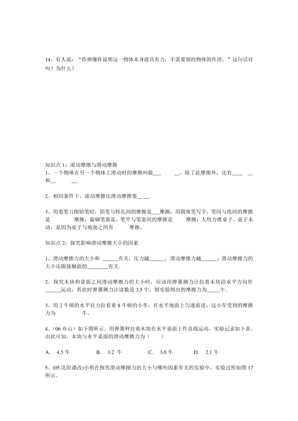 八年级物理下册第一章经典练习题大整合_第3页