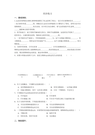 八年级物理下册第一章经典练习题大整合