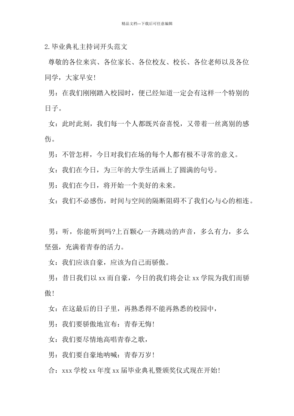 2024年毕业典礼主持词开头范文5篇_第2页