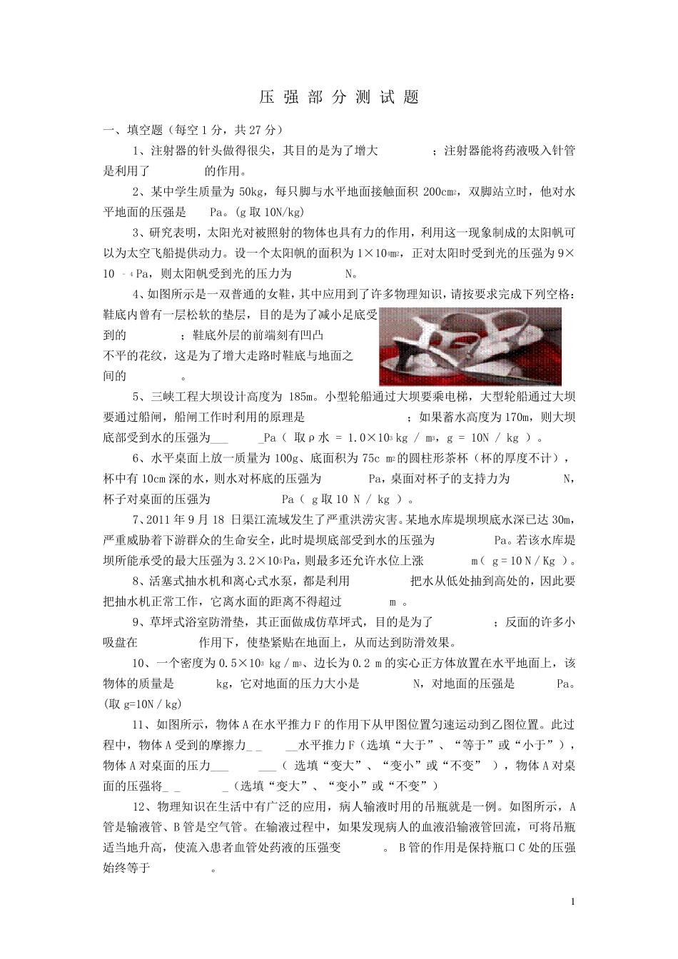 八年级物理下册第九章《压强》单元综合测试题新人教版_第1页