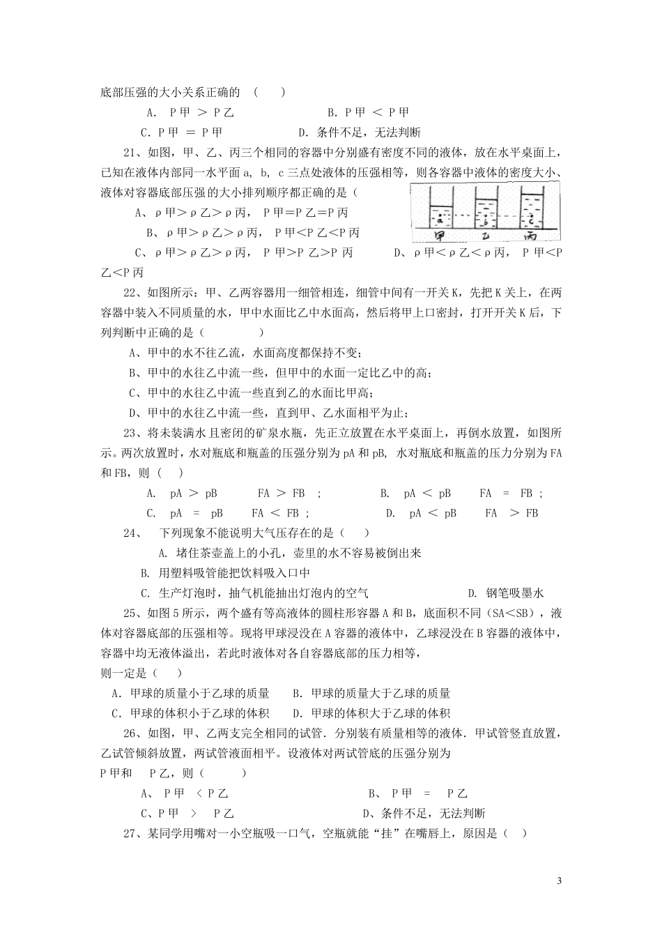 八年级物理下册第九章《压强》单元综合测试题新人教版_第3页