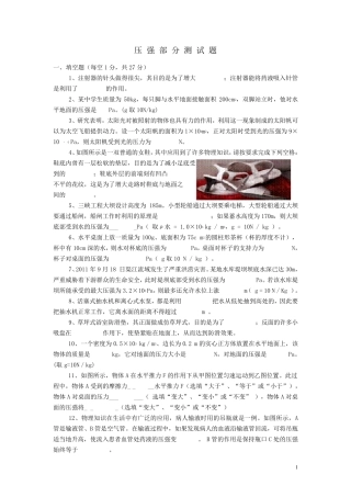 八年级物理下册第九章《压强》单元综合测试题新人教版