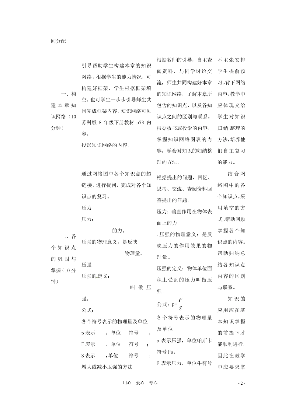 八年级物理下册第八章《压强与浮力》复习教案北师大版_第2页