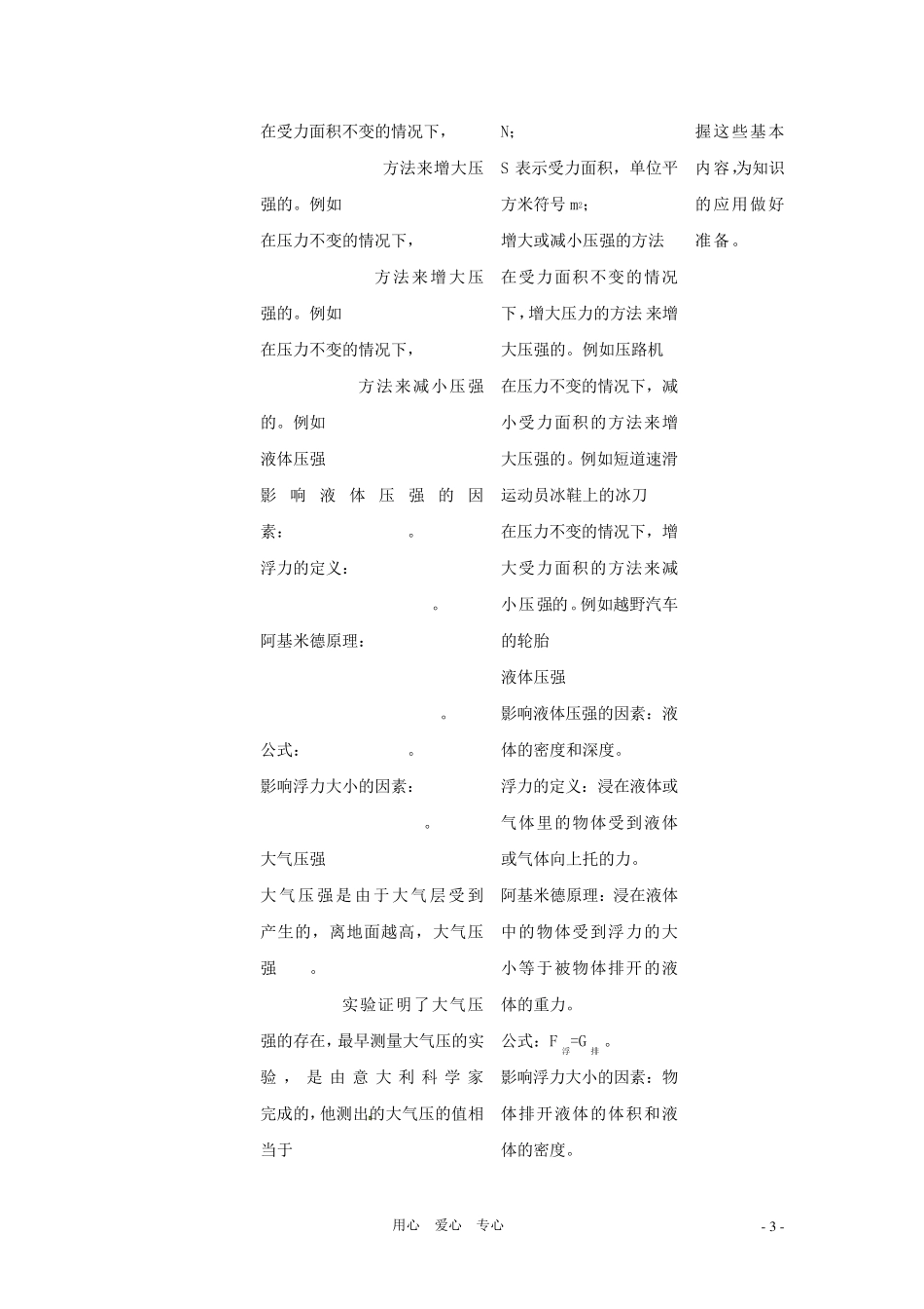 八年级物理下册第八章《压强与浮力》复习教案北师大版_第3页