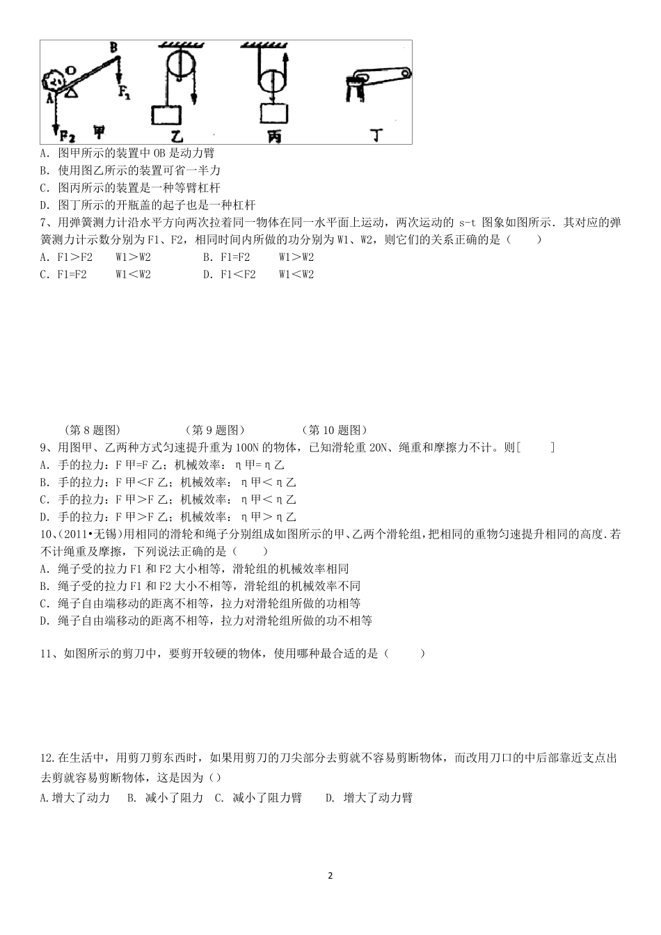 八年级物理下册简单机械测试题及答案_第2页