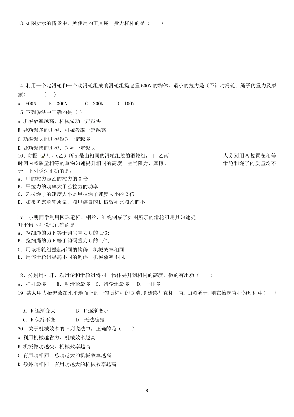 八年级物理下册简单机械测试题及答案_第3页