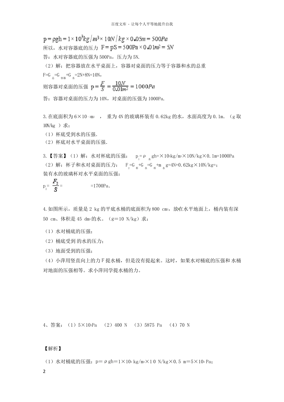 八年级物理下册计算题及答案_第2页