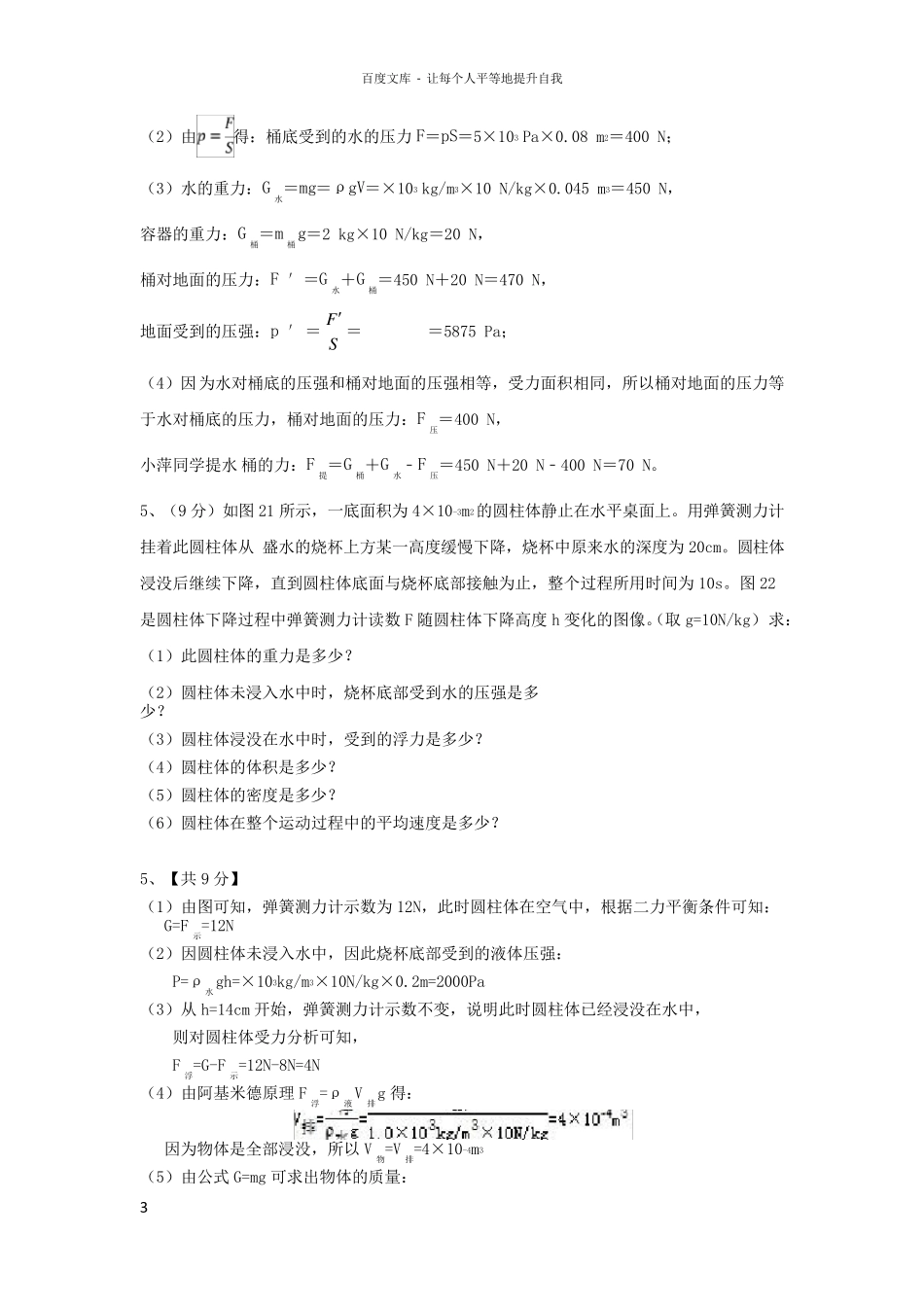 八年级物理下册计算题及答案_第3页