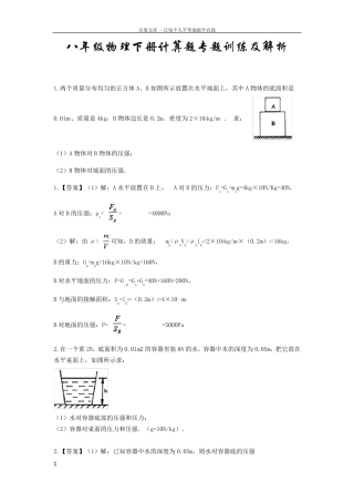 八年级物理下册计算题及答案