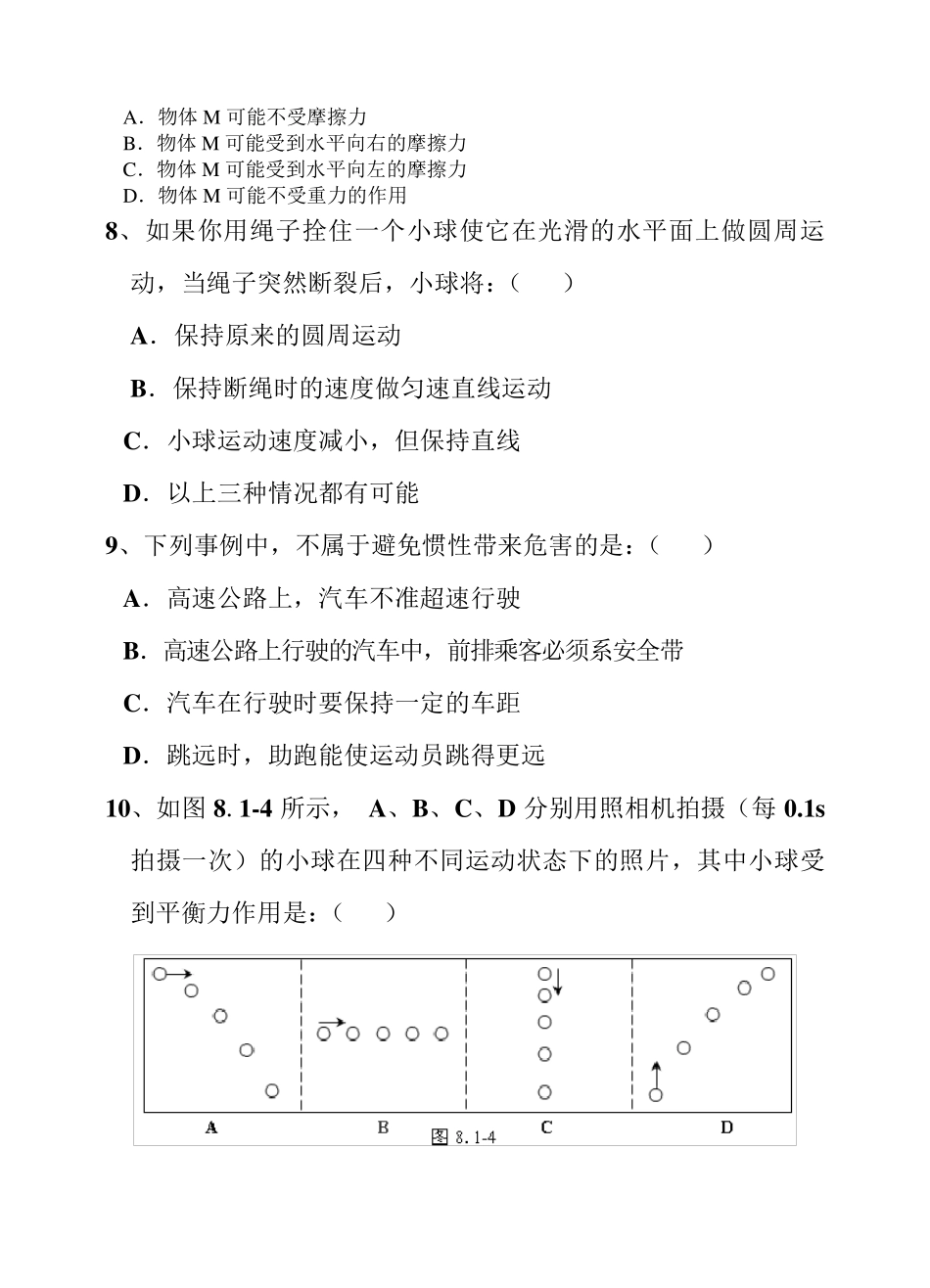 八年级物理下册运动和力单元测试题_第2页