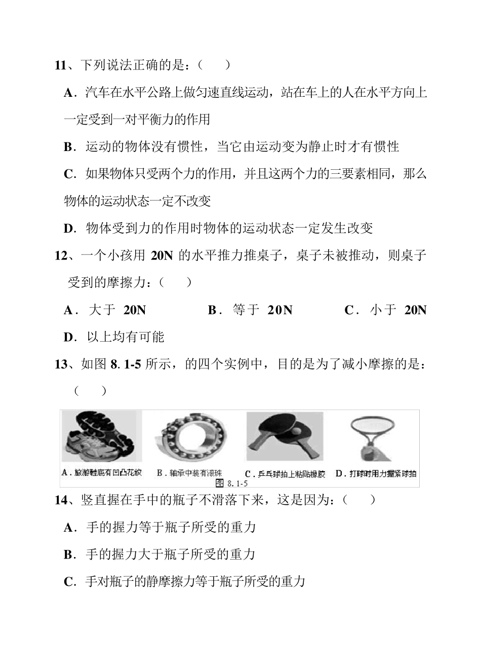 八年级物理下册运动和力单元测试题_第3页