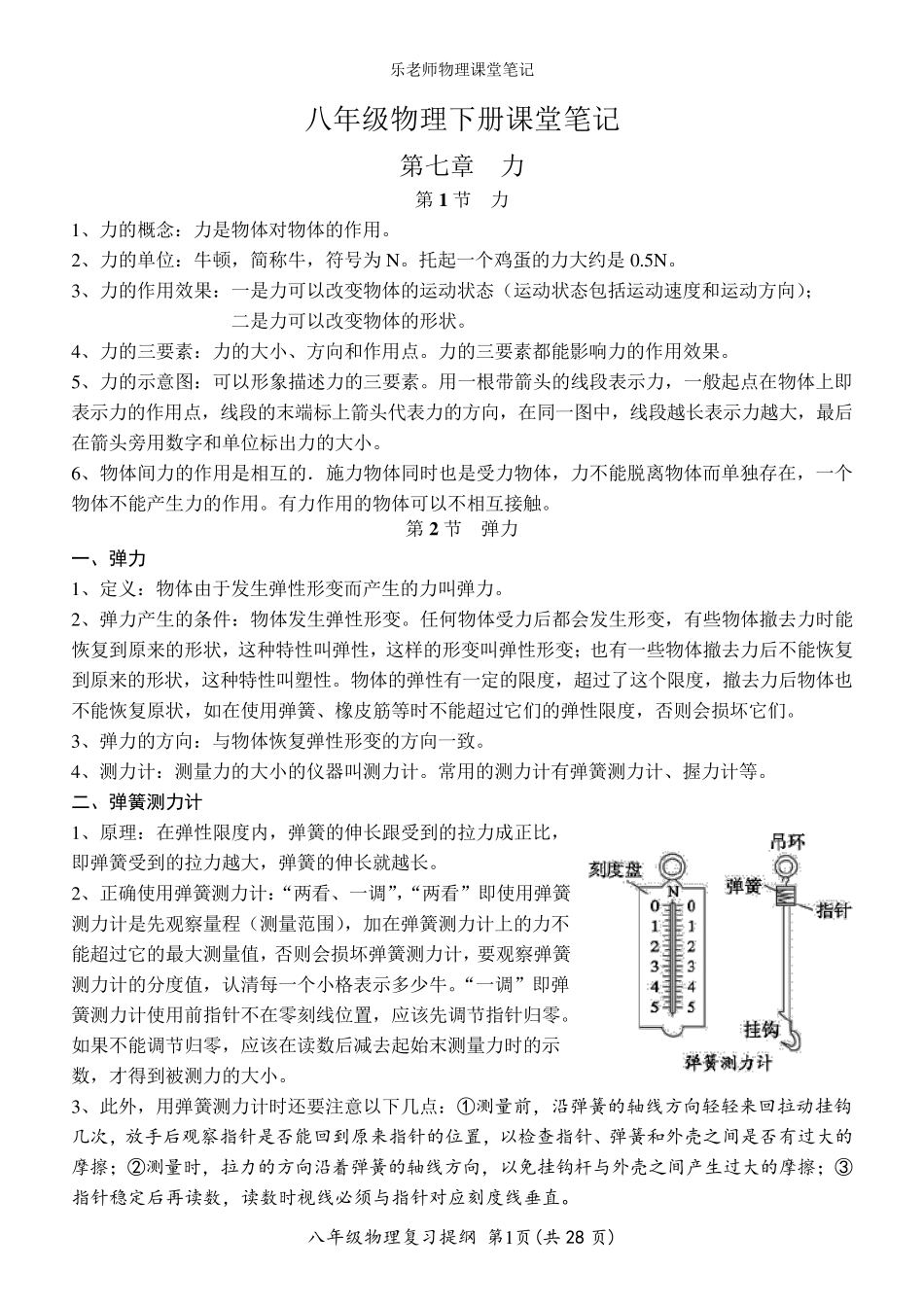 八年级物理下册课堂笔记_第1页