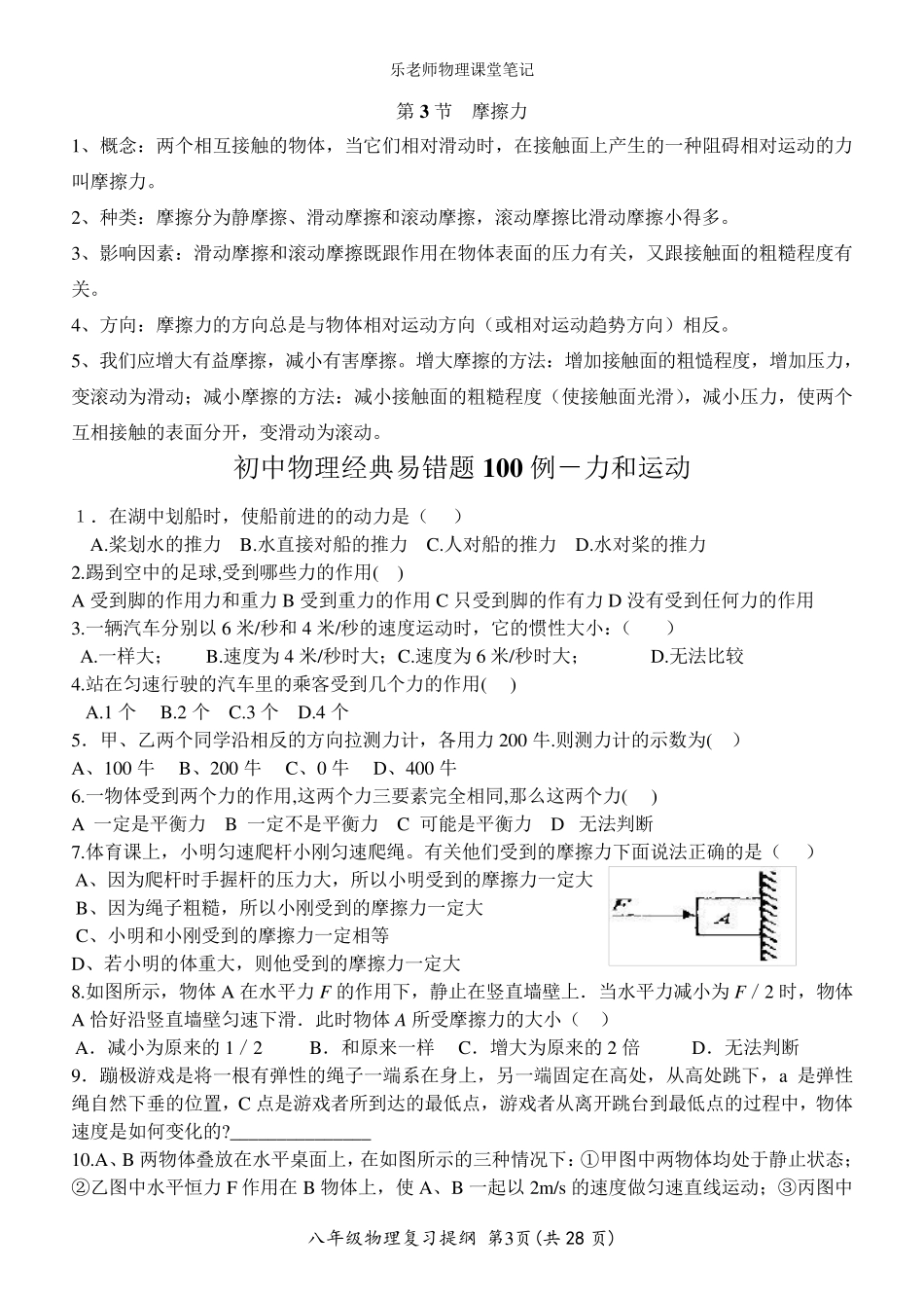 八年级物理下册课堂笔记_第3页