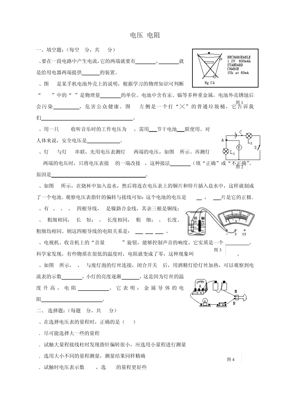 八年级物理下电压电阻单元测试题_第1页