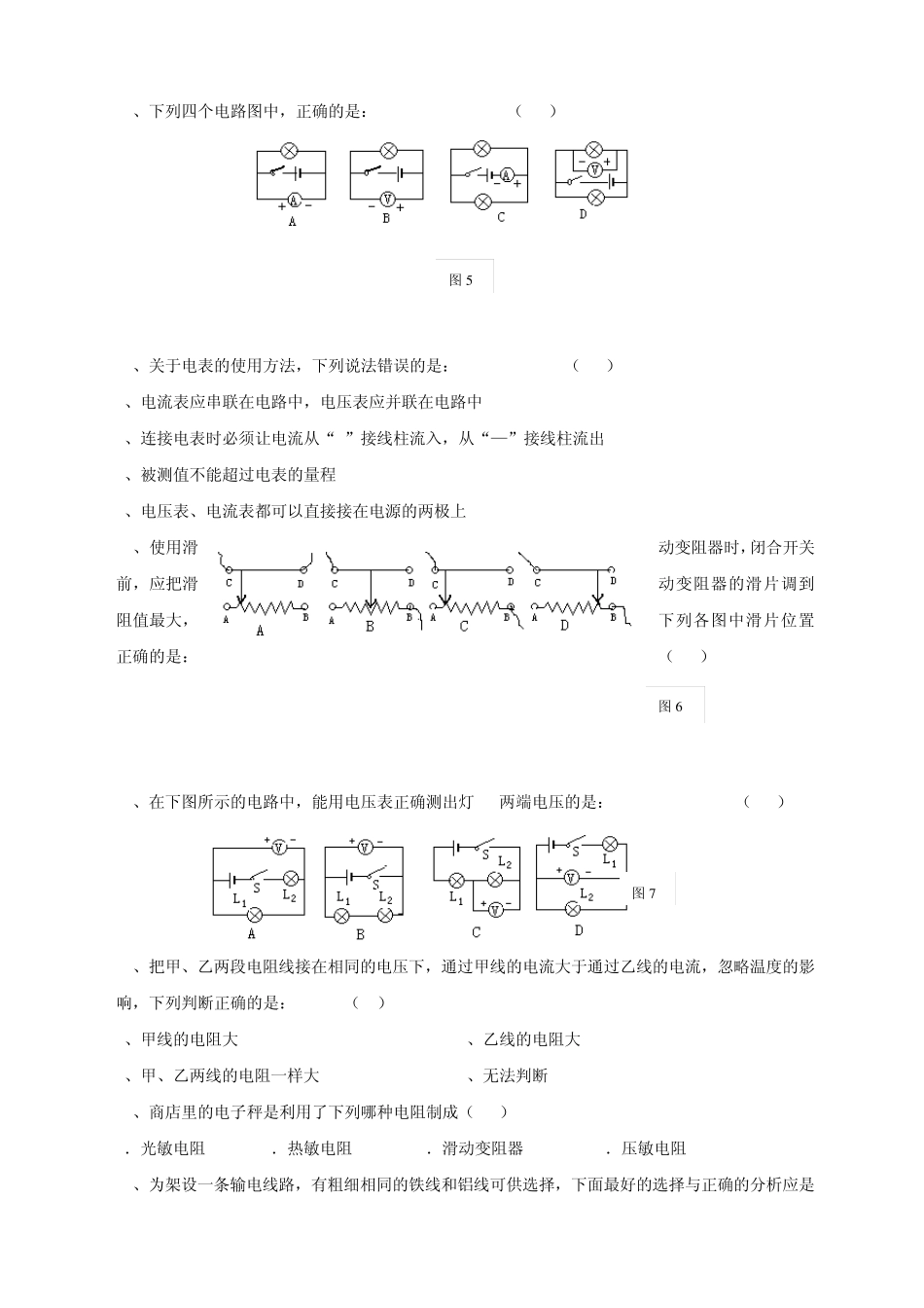 八年级物理下电压电阻单元测试题_第2页