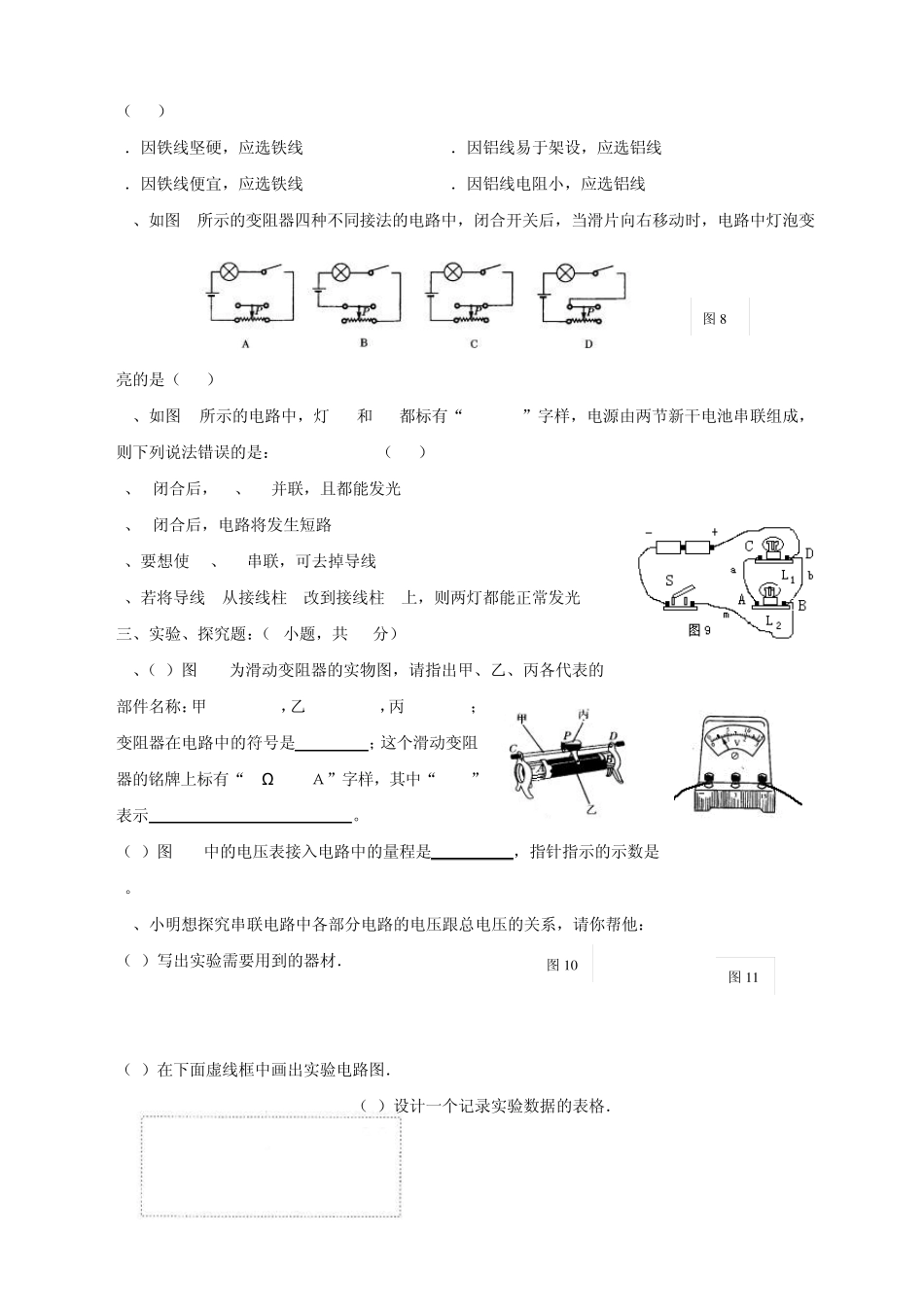 八年级物理下电压电阻单元测试题_第3页