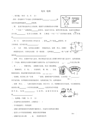 八年级物理下电压电阻单元测试题