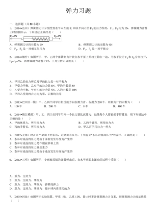 八年级物理下弹力经典习题