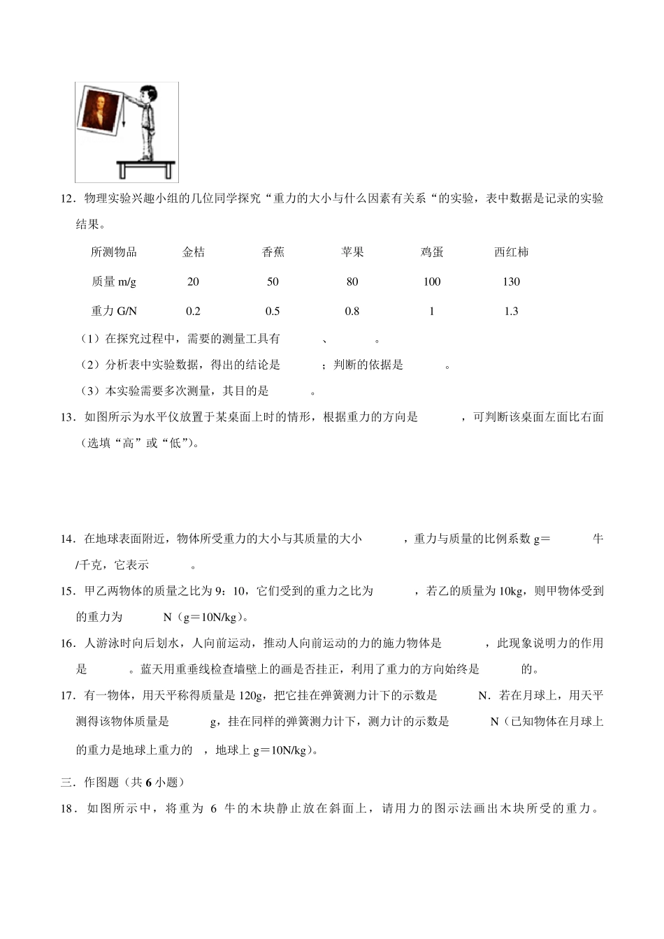 八年级物理下重力练习题_第3页