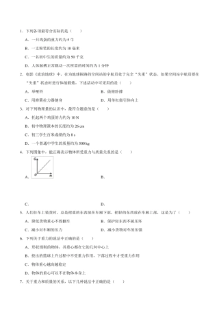 八年级物理下重力练习题