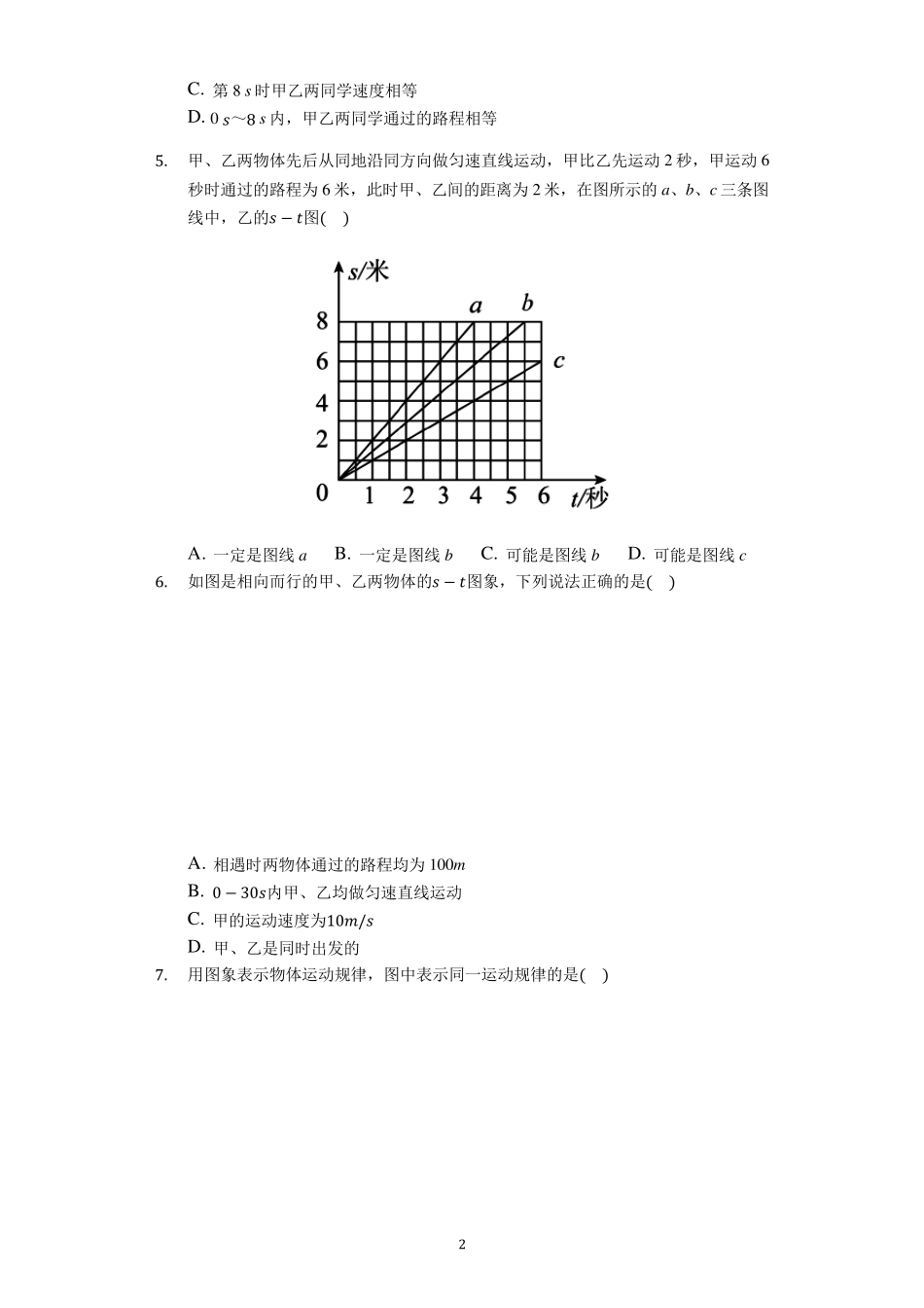 八年级物理人教版《速度》图像题专项练习_第2页