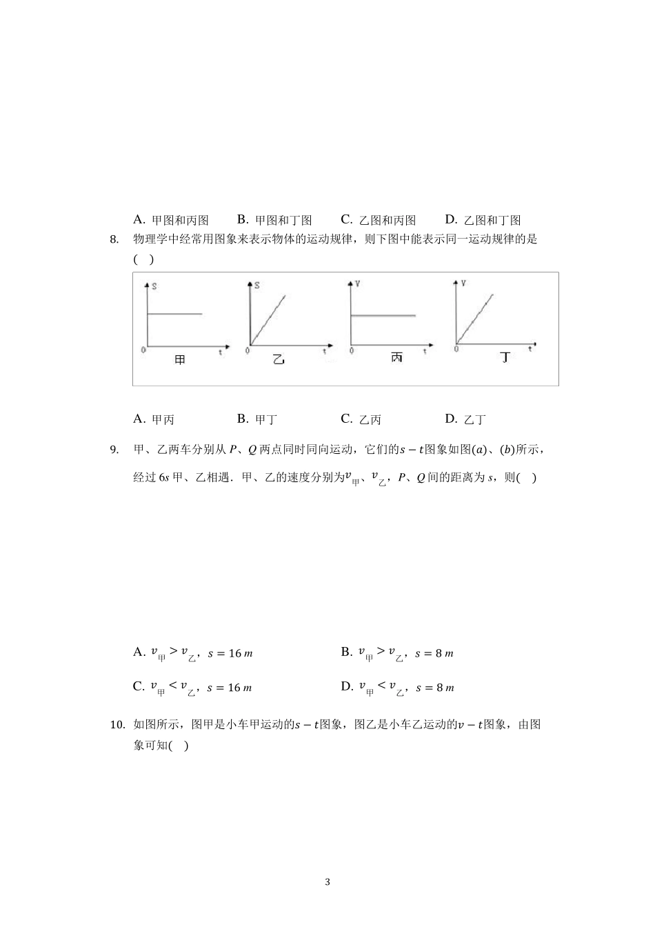 八年级物理人教版《速度》图像题专项练习_第3页