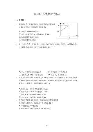 八年级物理人教版《速度》图像题专项练习