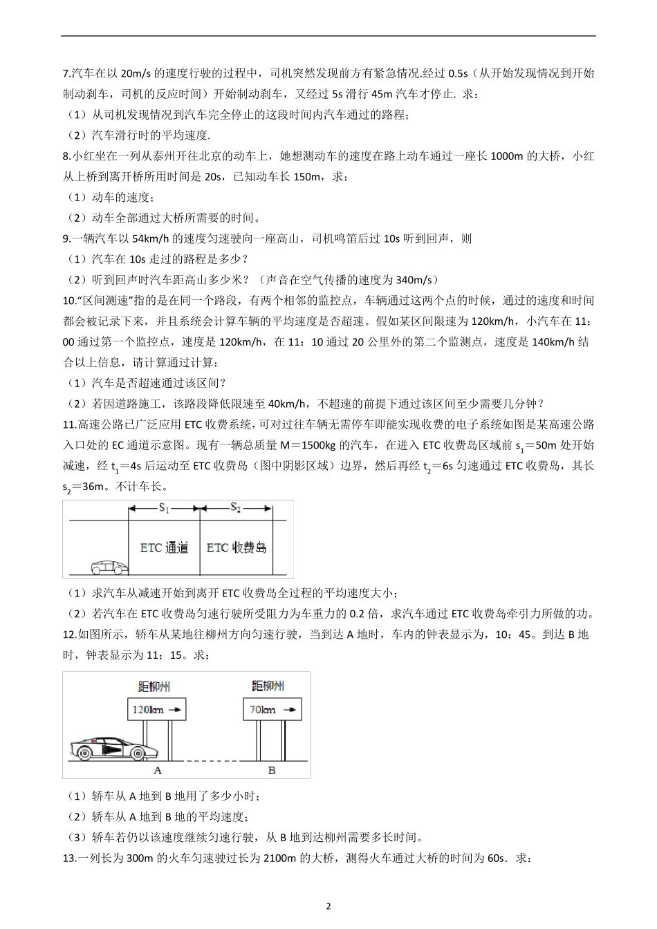 八年级物理人教版《速度计算与回声测距》专项练习_第2页