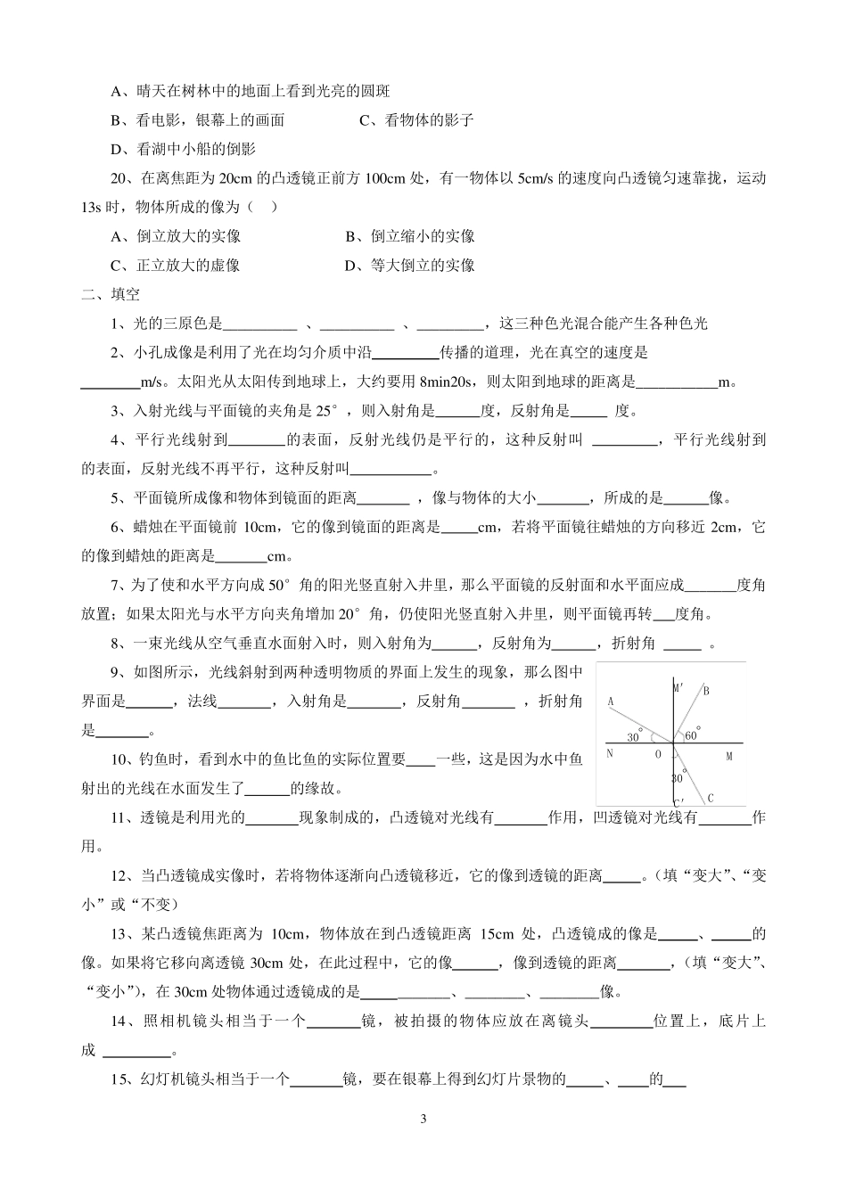 八年级物理光学测试题_第3页