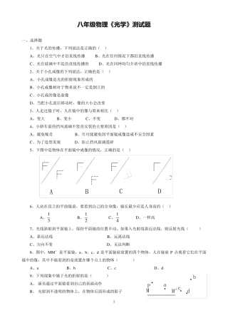 八年级物理光学测试题