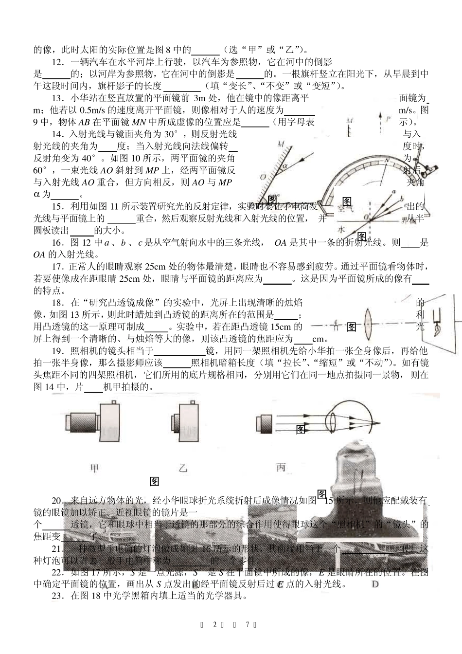 八年级物理人教版练习卷7(光学部分)答案很详细_第2页