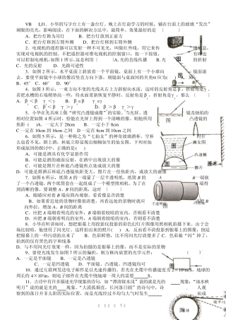 八年级物理人教版练习卷7(光学部分)答案很详细